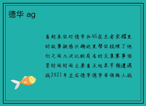 德华 ag