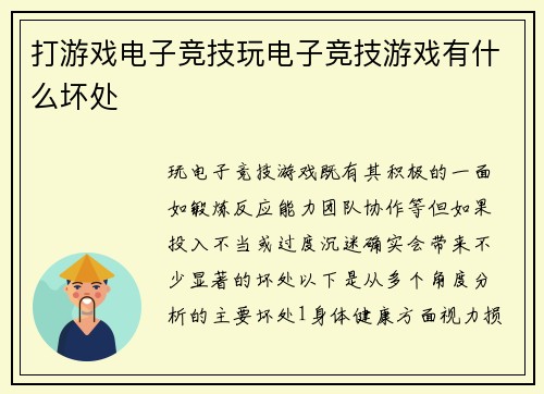 打游戏电子竞技玩电子竞技游戏有什么坏处