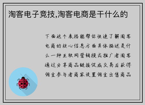 淘客电子竞技,淘客电商是干什么的