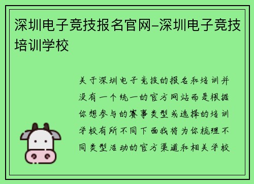 深圳电子竞技报名官网-深圳电子竞技培训学校