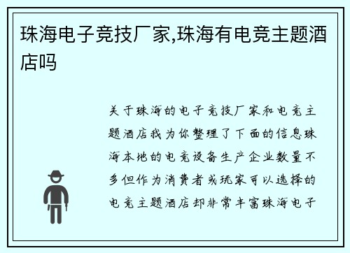 珠海电子竞技厂家,珠海有电竞主题酒店吗